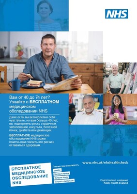 Free NHS Health Check (Russian)